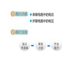 13.6 串联、并联电路中电压的特点(课件)2025-2026学年沪粤版九年级物理上册