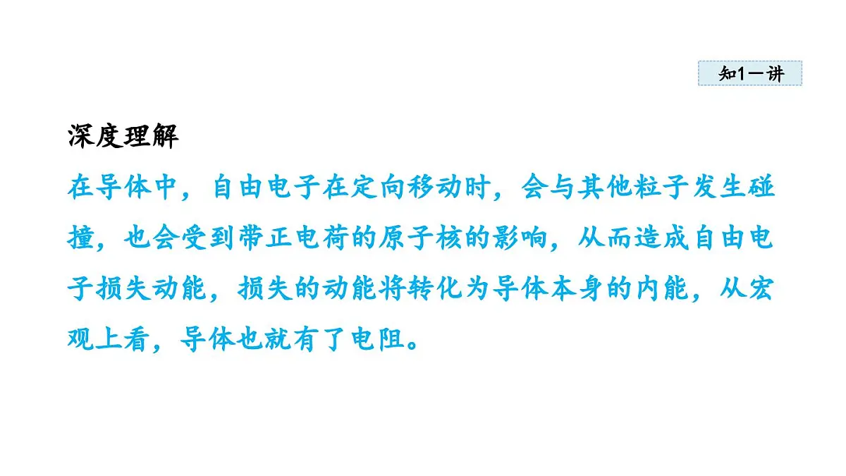 14.1 电阻(课件)2025-2026学年沪粤版九年级物理上册第6页