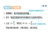 15.2 电功率(课件)2025-2026学年沪粤版九年级物理上册