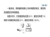 15.3 用电器的正确使用(课件)2025-2026学年沪粤版九年级物理上册