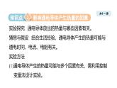 15.4 焦耳定律(课件)2025-2026学年沪粤版九年级物理上册