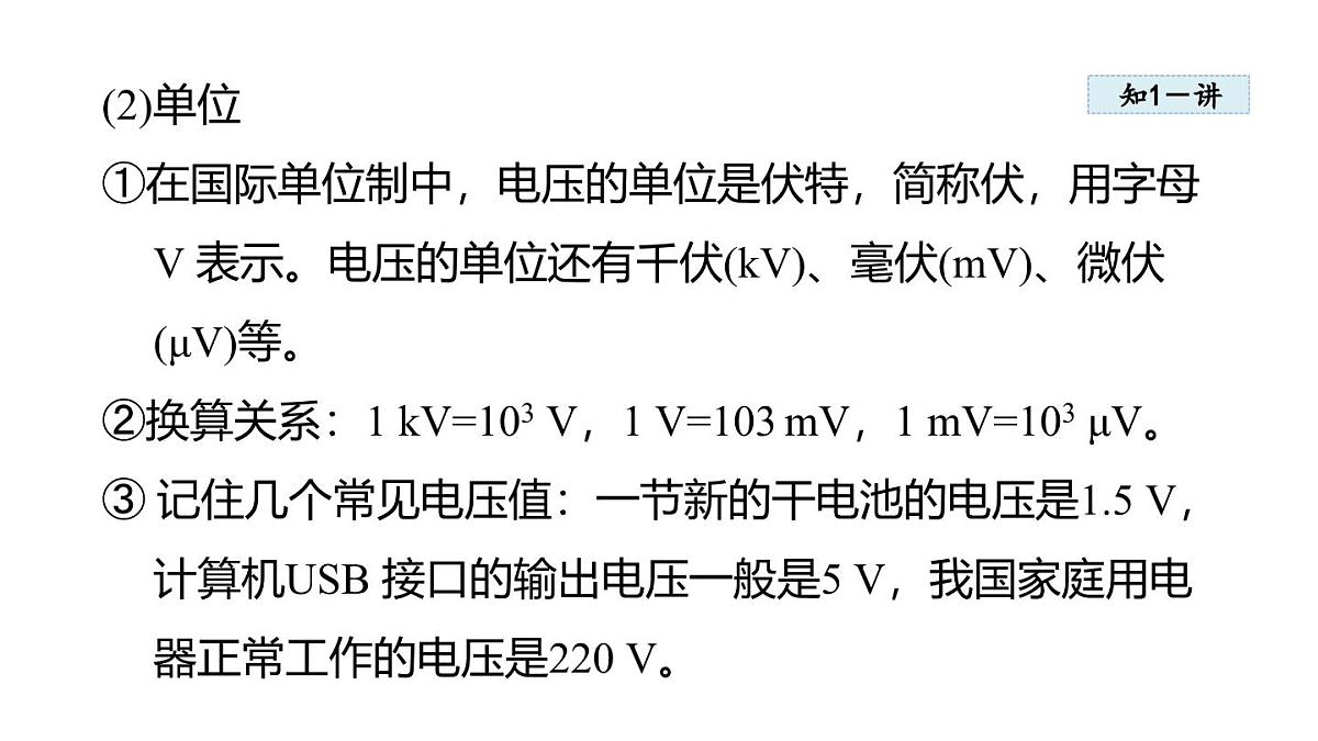 4.2电 压(课件)2025-2026学年教科版九年级物理上册第6页