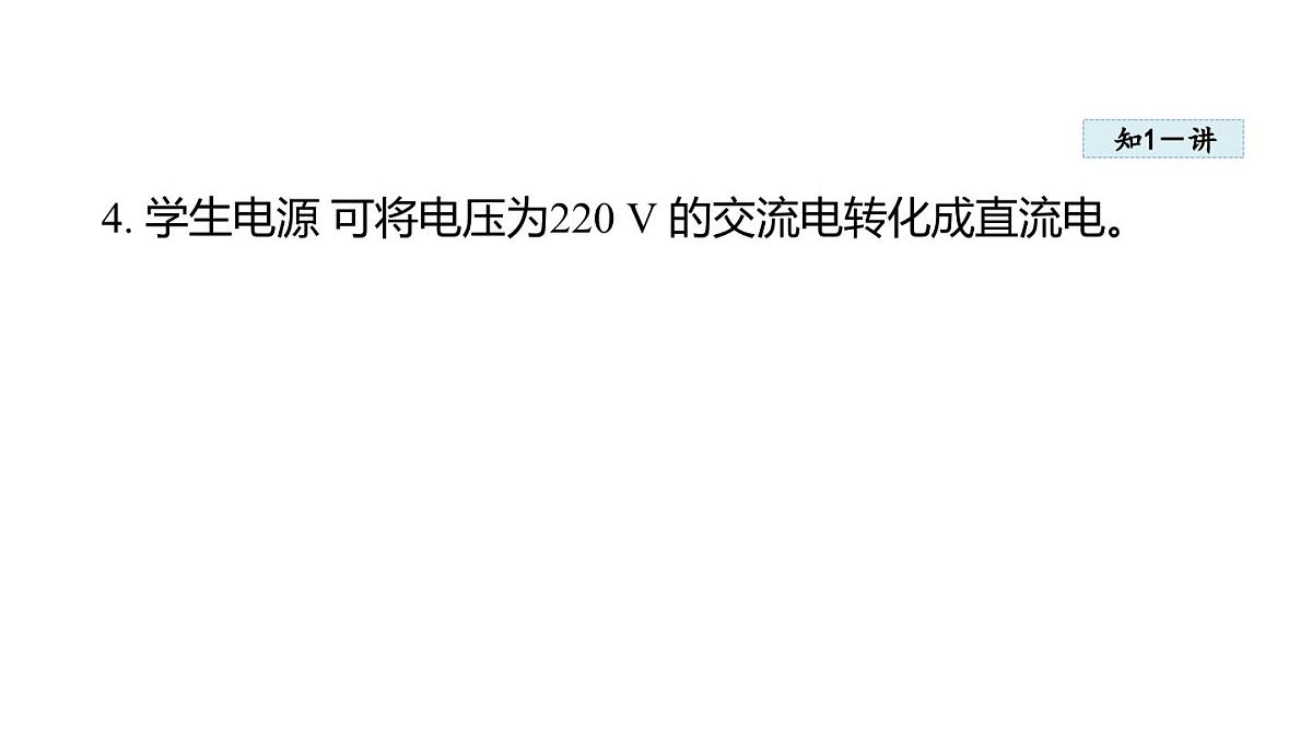 4.2电 压(课件)2025-2026学年教科版九年级物理上册第7页