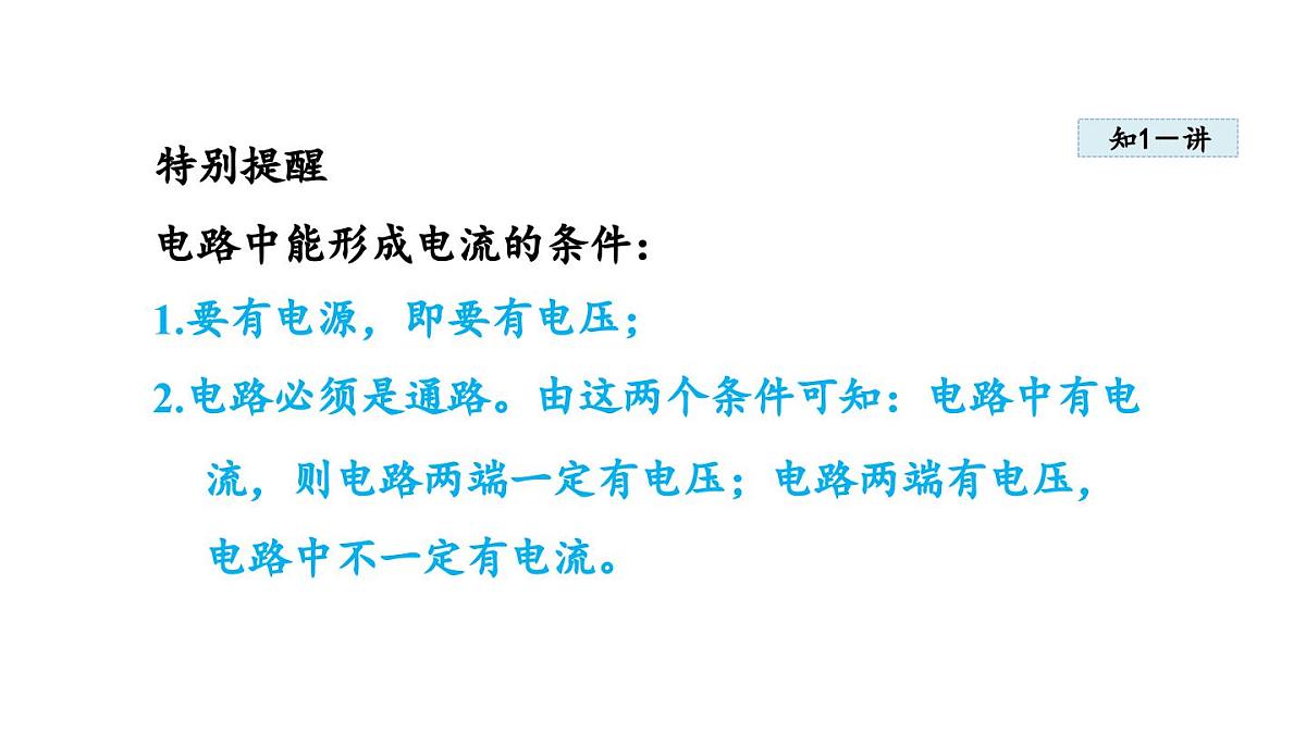 4.2电 压(课件)2025-2026学年教科版九年级物理上册第8页