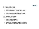 4.3简单电路中电流、电压的特点(课件)2025-2026学年教科版九年级物理上册