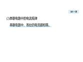 4.3简单电路中电流、电压的特点(课件)2025-2026学年教科版九年级物理上册
