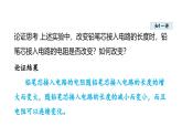 4.5变阻器(课件)2025-2026学年教科版九年级物理上册