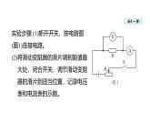 5.1电流与电压、电阻的关系(课件)2025-2026学年教科版九年级物理上册