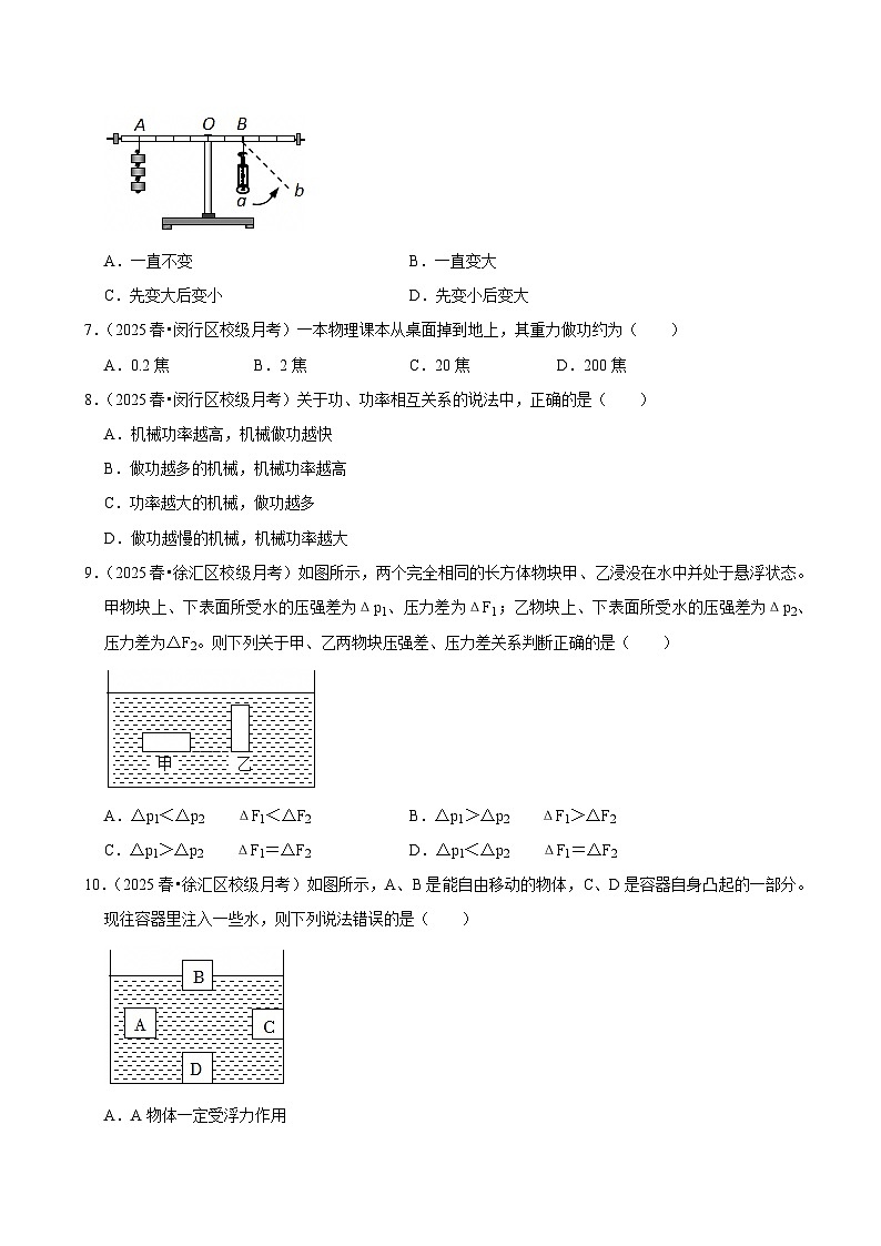 2025-2026学年上学期上海初中物理九年级开学模拟卷2第2页
