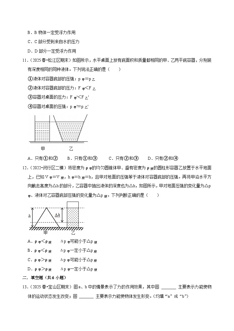 2025-2026学年上学期上海初中物理九年级开学模拟卷2第3页