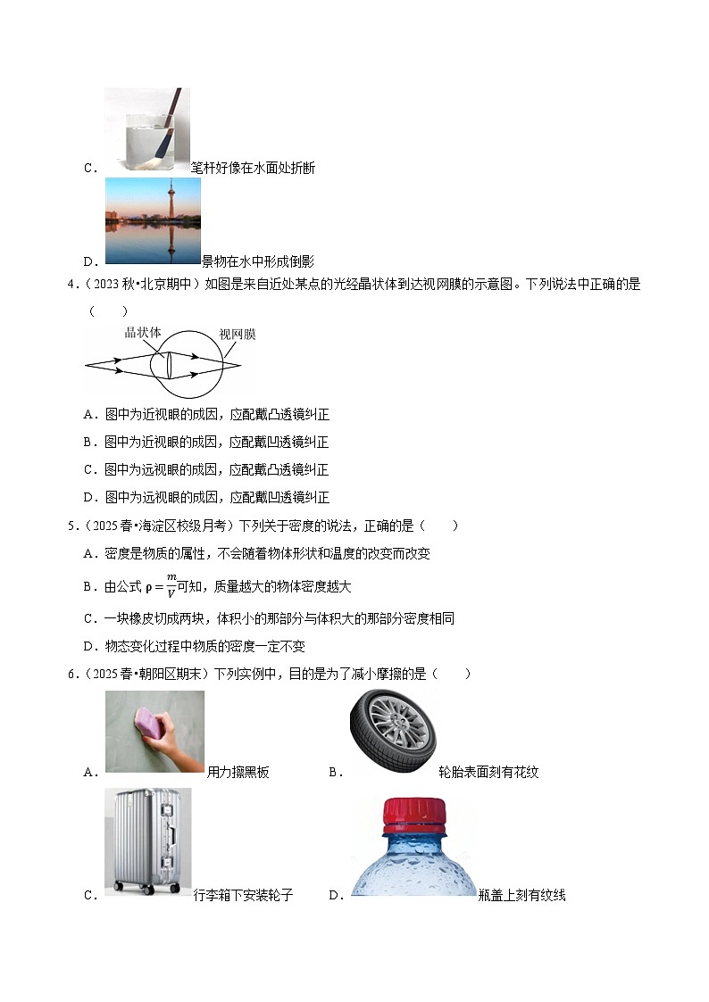2025-2026学年上学期北京初中物理九年级开学模拟卷1第2页