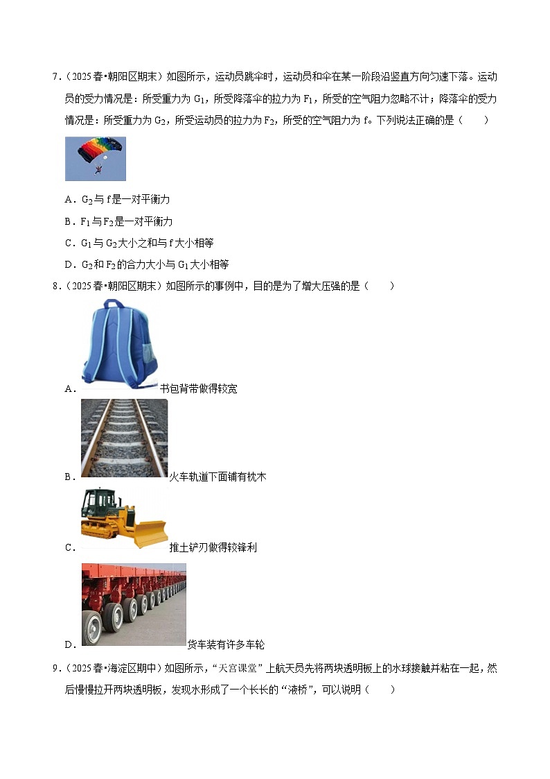 2025-2026学年上学期北京初中物理九年级开学模拟卷1第3页