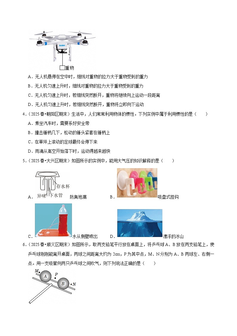2025-2026学年上学期北京初中物理九年级开学模拟卷2第2页