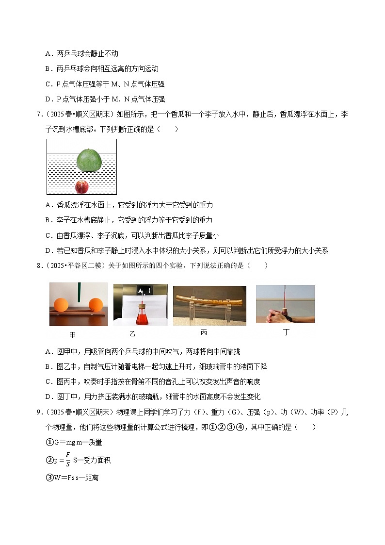 2025-2026学年上学期北京初中物理九年级开学模拟卷2第3页