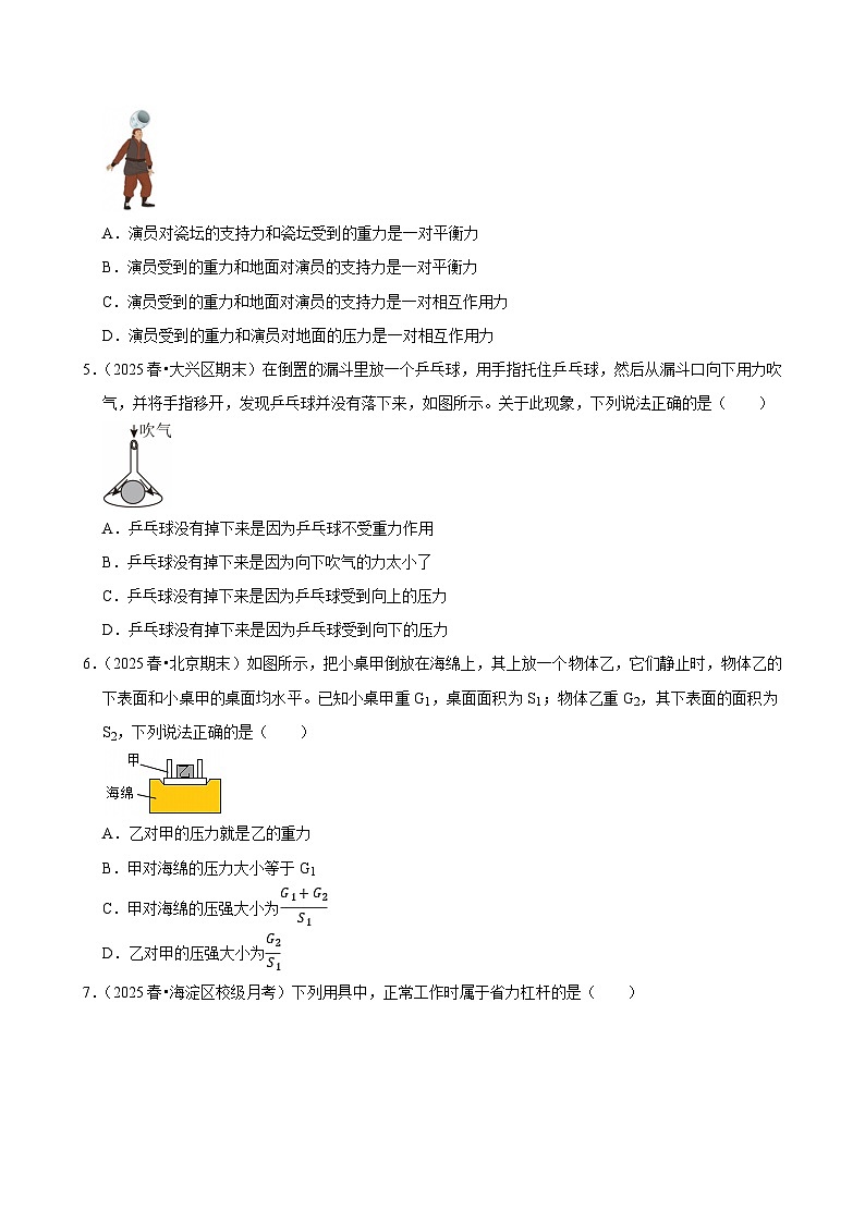 2025-2026学年上学期北京初中物理九年级开学模拟卷3第2页