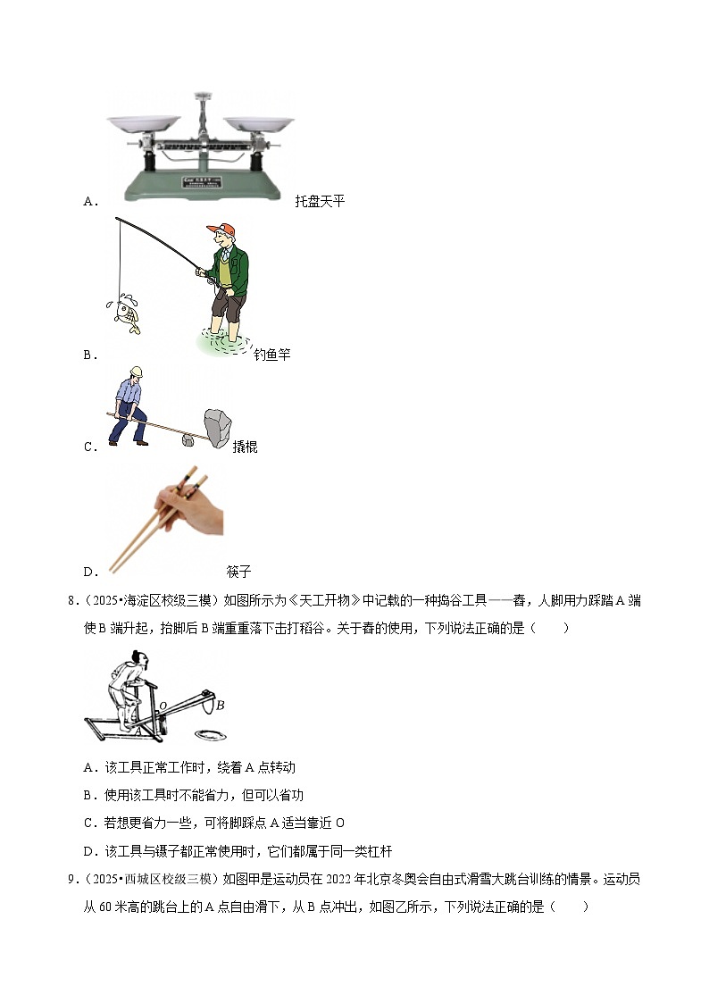 2025-2026学年上学期北京初中物理九年级开学模拟卷3第3页