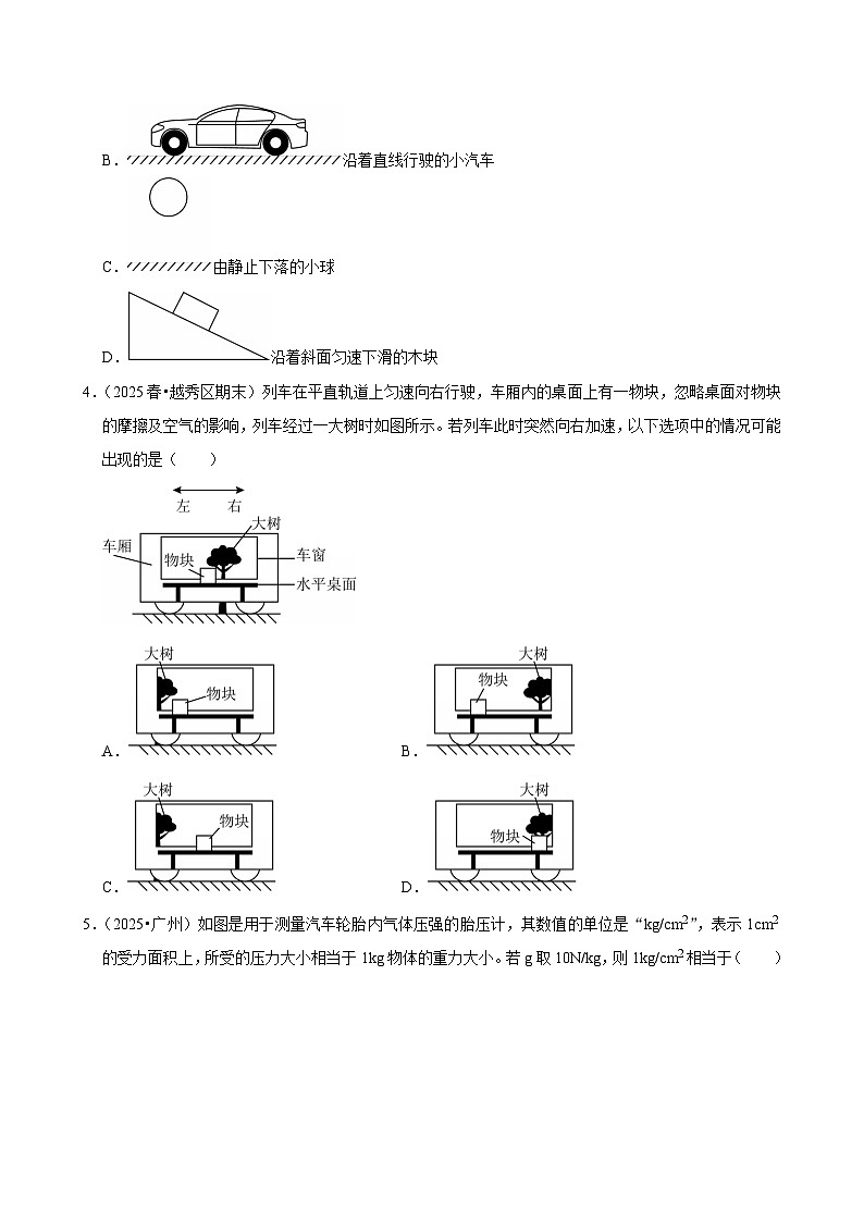 2025-2026学年上学期广州初中物理九年级开学模拟卷1第2页