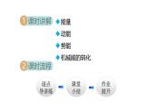 11.4 动能和势能(课件)2025-2026学年沪粤版九年级物理上册