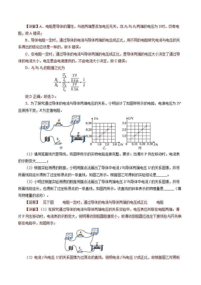 第二节 探究：电流与电压、电阻的关系 （培优考点练）（解析版）第3页