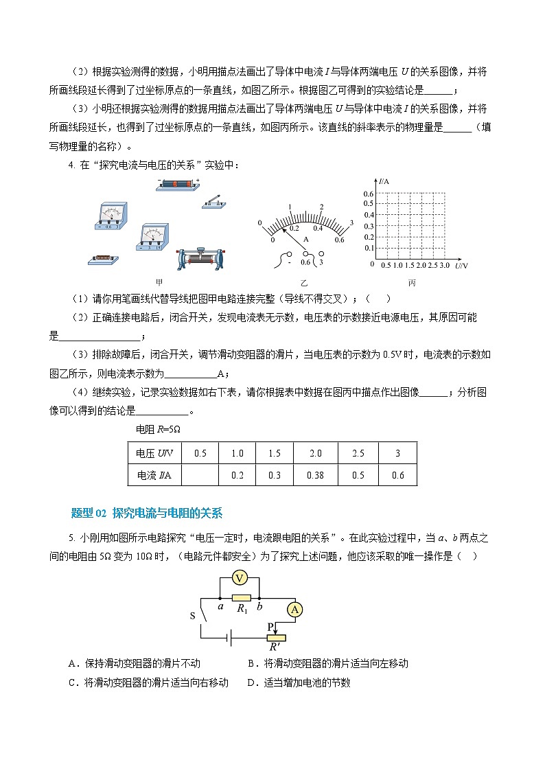 第二节 探究：电流与电压、电阻的关系 （培优考点练）（原卷版）第3页