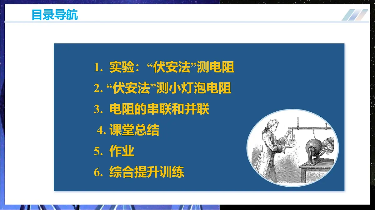 第三节 测量：用电流表和电压表测量电阻（培优教学课件）物理沪科版2024九年级全一册第4页