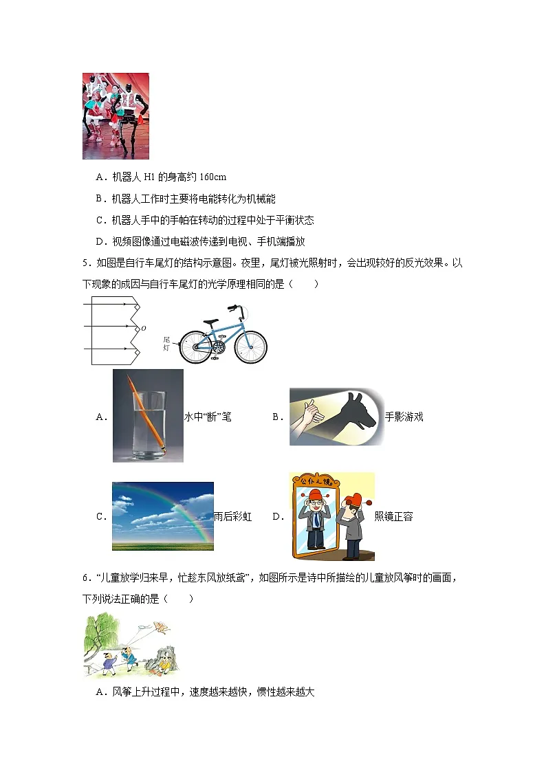 2025年河北省邯郸市邯山区七校联考中考一模物理试题（附答案解析）第2页