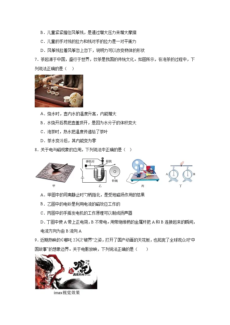 2025年河北省邯郸市邯山区七校联考中考一模物理试题（附答案解析）第3页