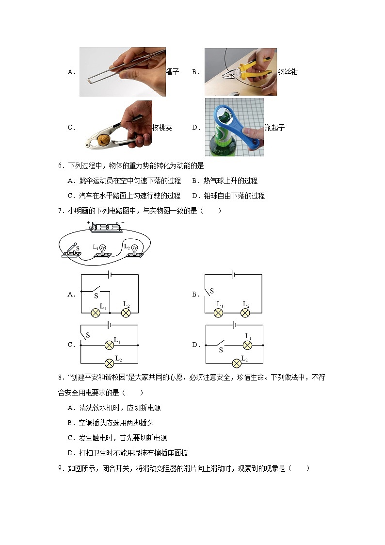 2025年黑龙江省哈尔滨市道外区中考一模物理试题（附答案解析）第2页