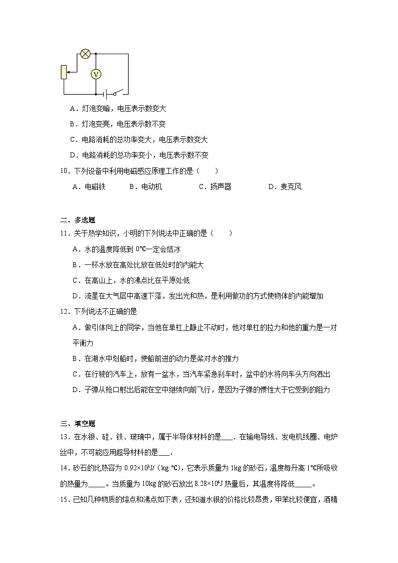 2025年黑龙江省哈尔滨市道外区中考一模物理试题（附答案解析）第3页