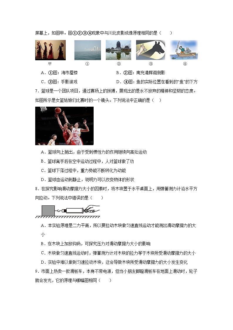 2025年四川省绵阳市三台县中考一模物理试题（附答案解析）第3页