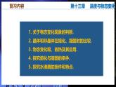 【沪科版】九年级全册物理  第十三章 温度与物态变化  单元复习（课件+单元测试卷+知识清单）