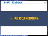 【沪科版】九年级全册物理  第十三章 温度与物态变化  单元复习（课件+单元测试卷+知识清单）