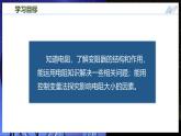 【沪科版】九年级全册物理  16.1 电阻和变阻器 （课件+同步练习+内嵌视频）