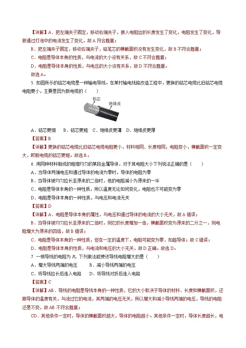 第一节 电阻和变阻器 （培优考点练）（解析版）第3页