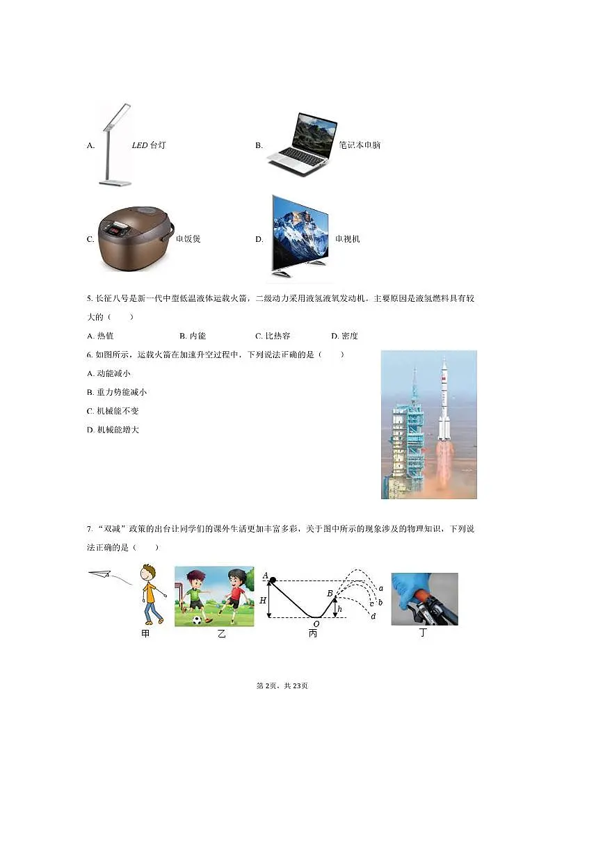 2025年广西来宾市象州县中考物理适应性试卷(三)～自定义类型(含解析)第2页