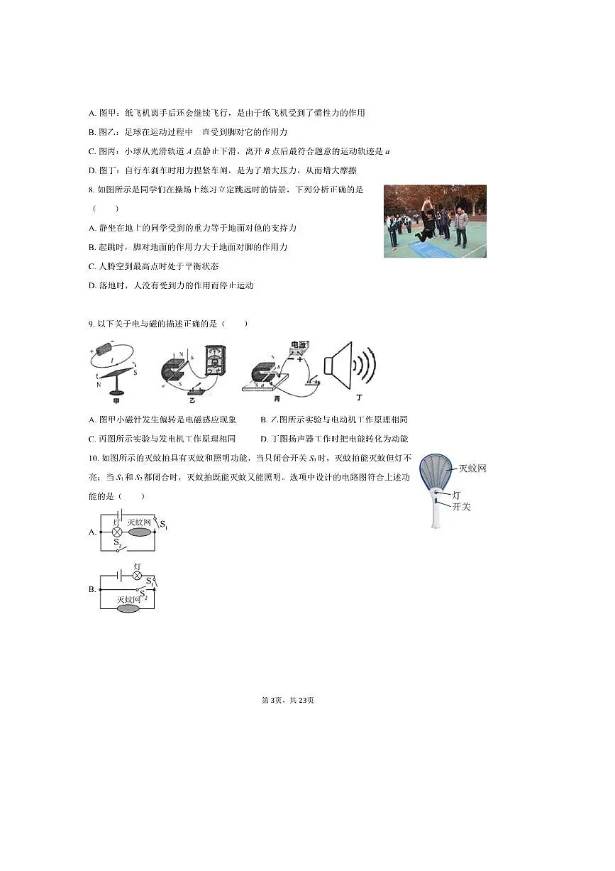2025年广西来宾市象州县中考物理适应性试卷(三)～自定义类型(含解析)第3页