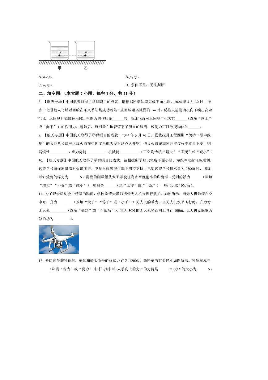 2024～2025学年广东省惠州市八年级下期末教学质量监测物理试卷(含答案)第3页