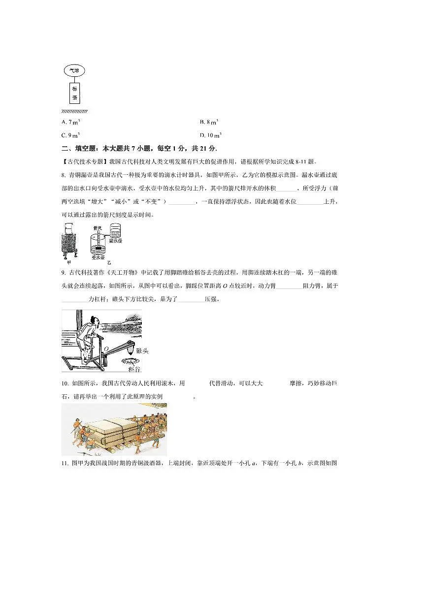 2024～2025学年广东省江门市新会区八年级下期末考试物理试卷(含答案)第2页