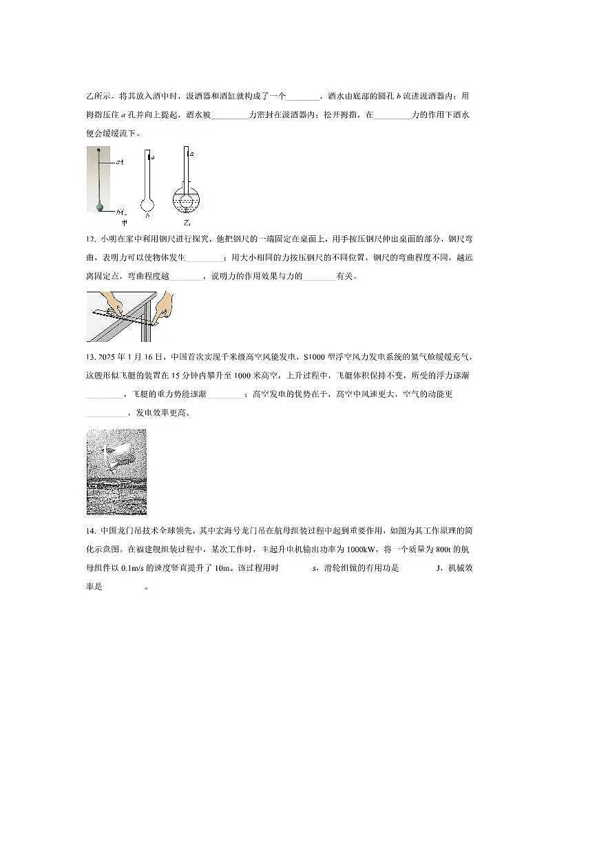 2024～2025学年广东省江门市新会区八年级下期末考试物理试卷(含答案)第3页
