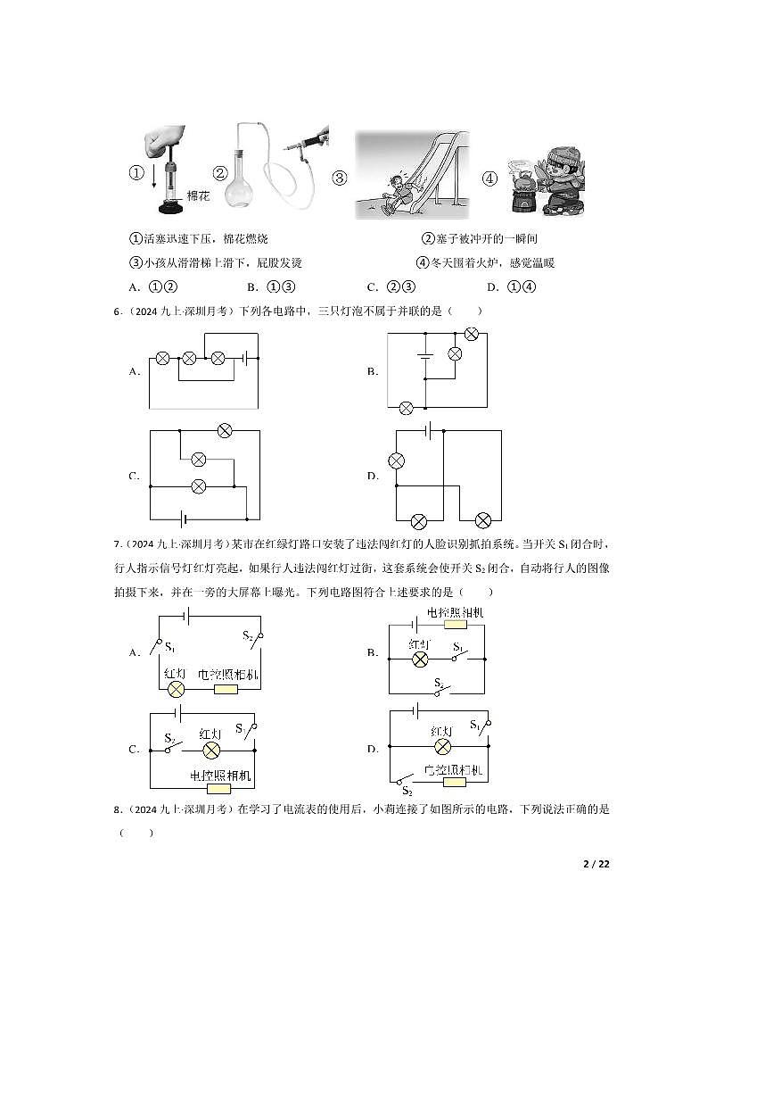 2024～2025学年广东省深圳明德实验学校九年级上10月月考物理试卷第2页