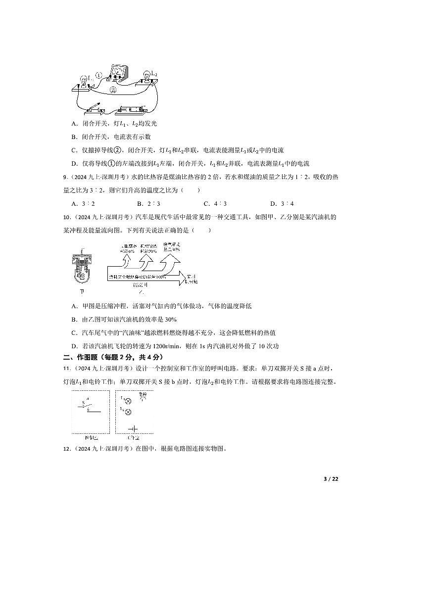 2024～2025学年广东省深圳明德实验学校九年级上10月月考物理试卷第3页