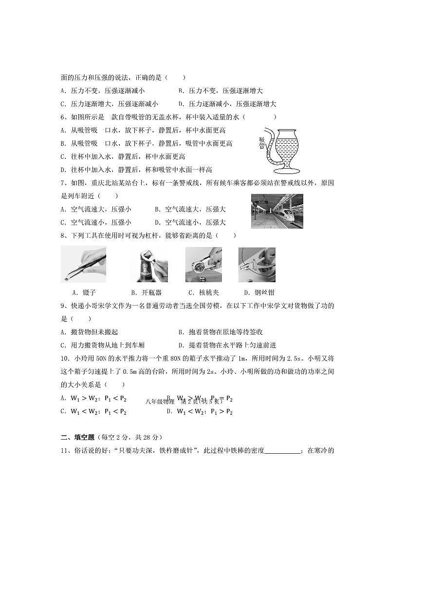 2024～2025学年海南省省直辖县级行政区划乐东县八年级下期末考试物理试卷(含答案)第2页