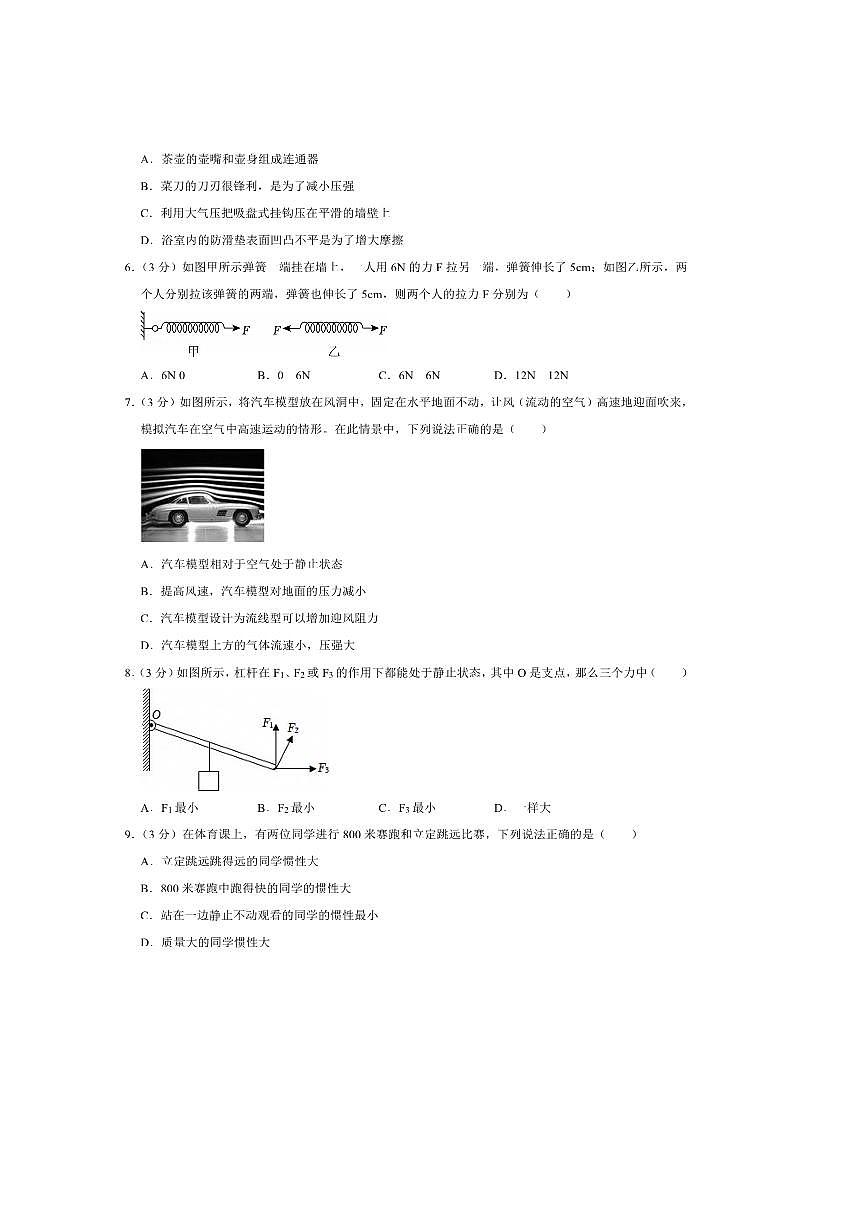 2024～2025学年河北省邯郸市成安县八年级下期末考试物理试卷(含答案)第2页