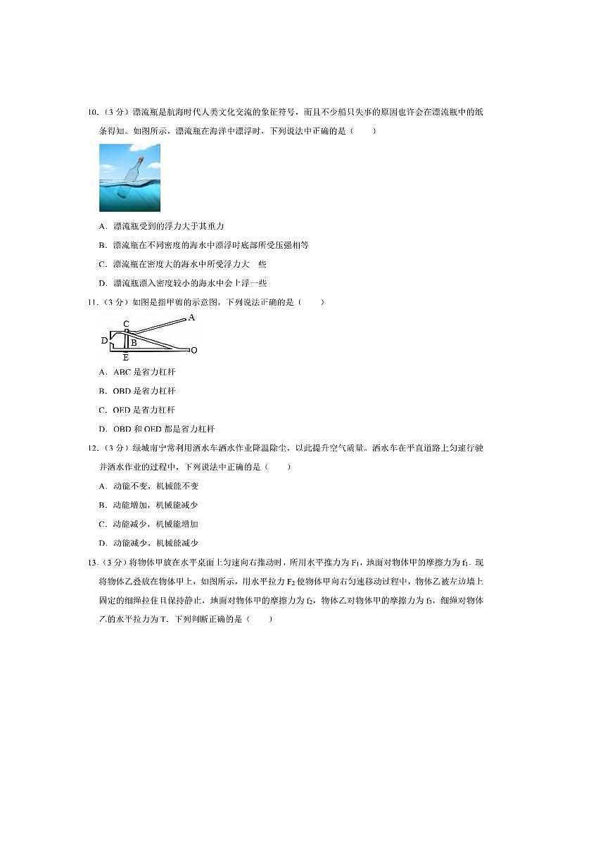 2024～2025学年河北省邯郸市成安县八年级下期末考试物理试卷(含答案)第3页