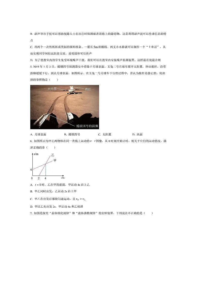2024～2025学年河北省廊坊市安次区八年级上期末物理试卷(含答案)第2页