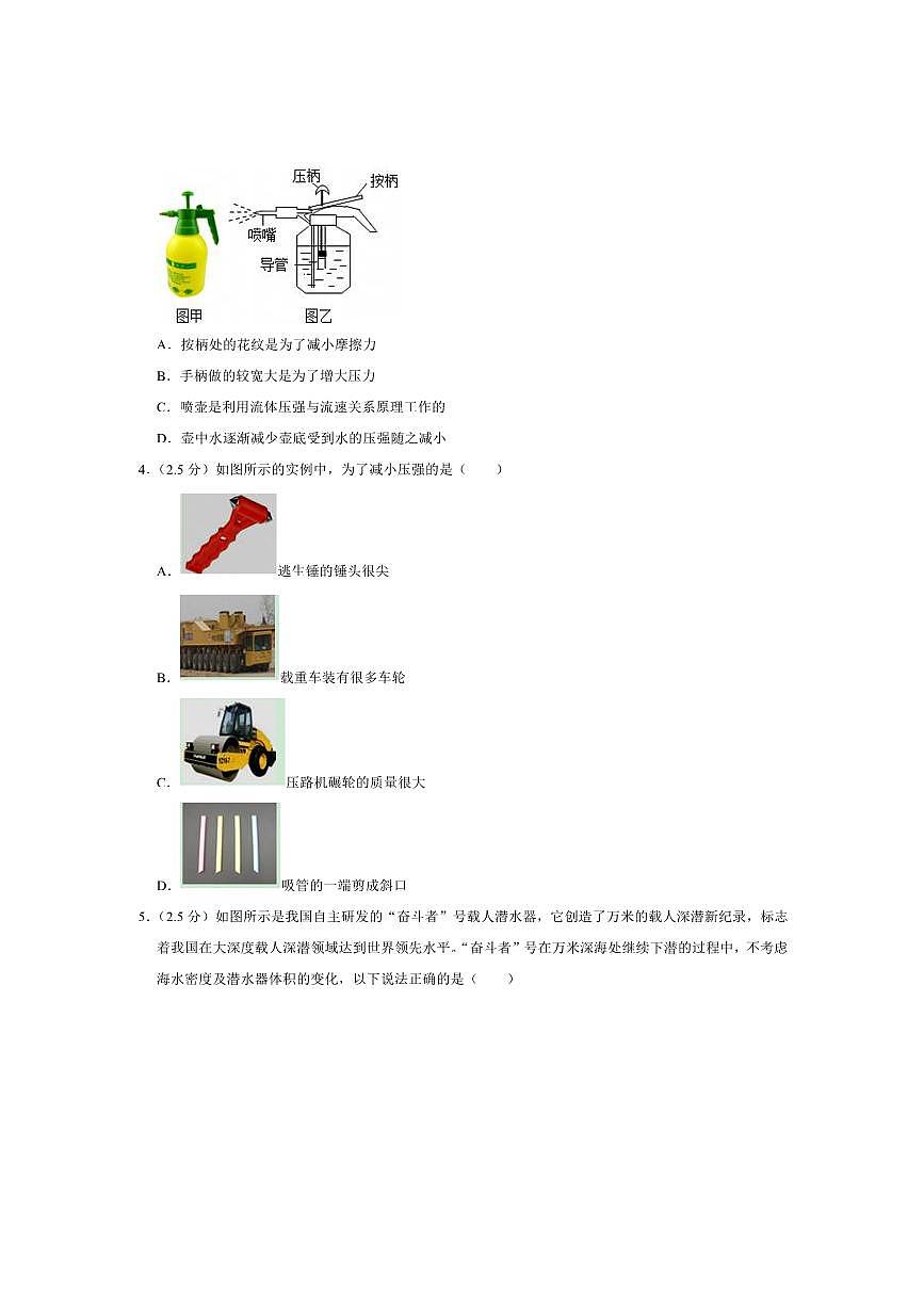 2024～2025学年湖北省襄阳市宜城市八年级下期末考试物理试卷(含答案)第2页