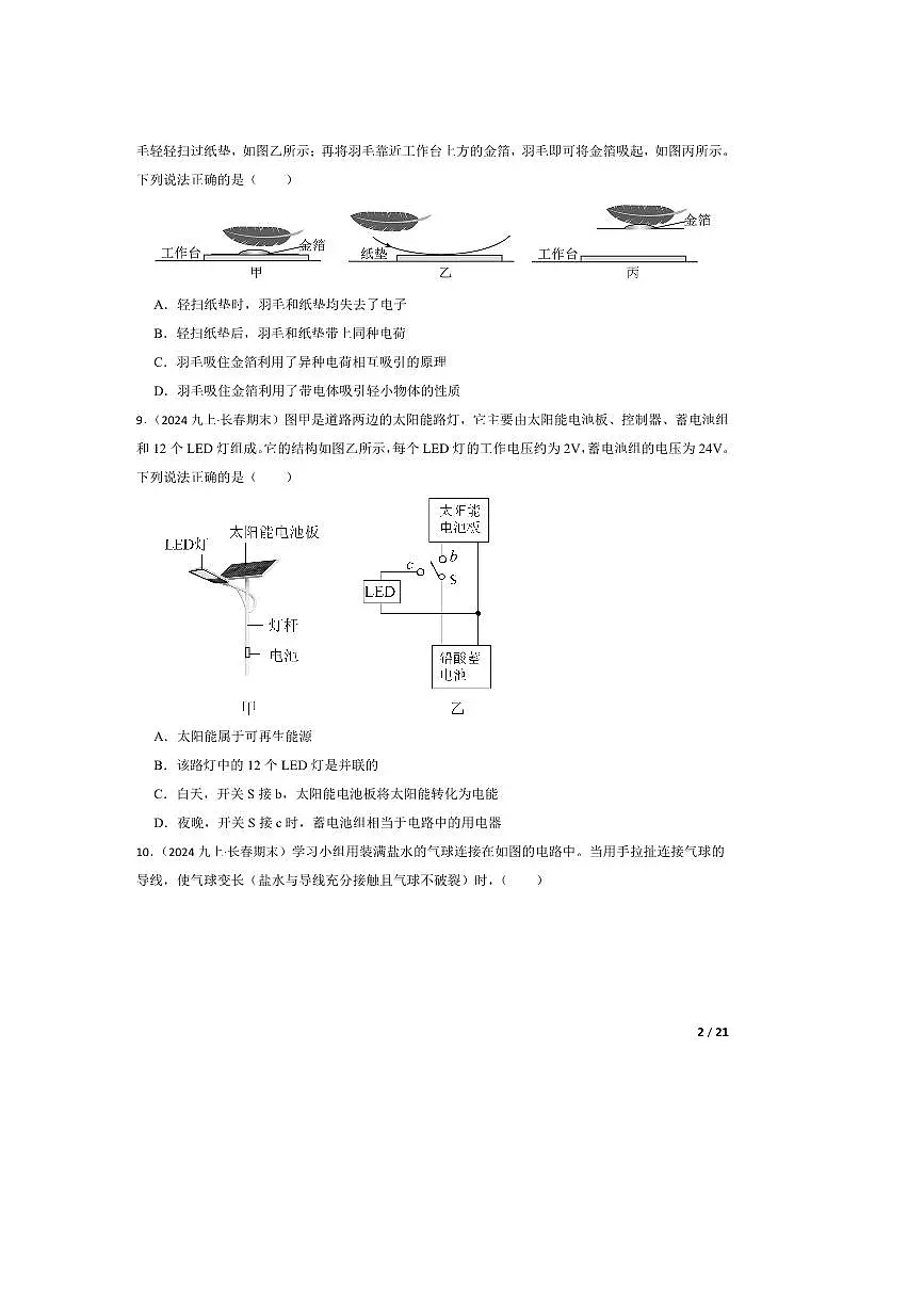 2024～2025学年吉林省长春市汽开区九年级上期末物理试卷第2页
