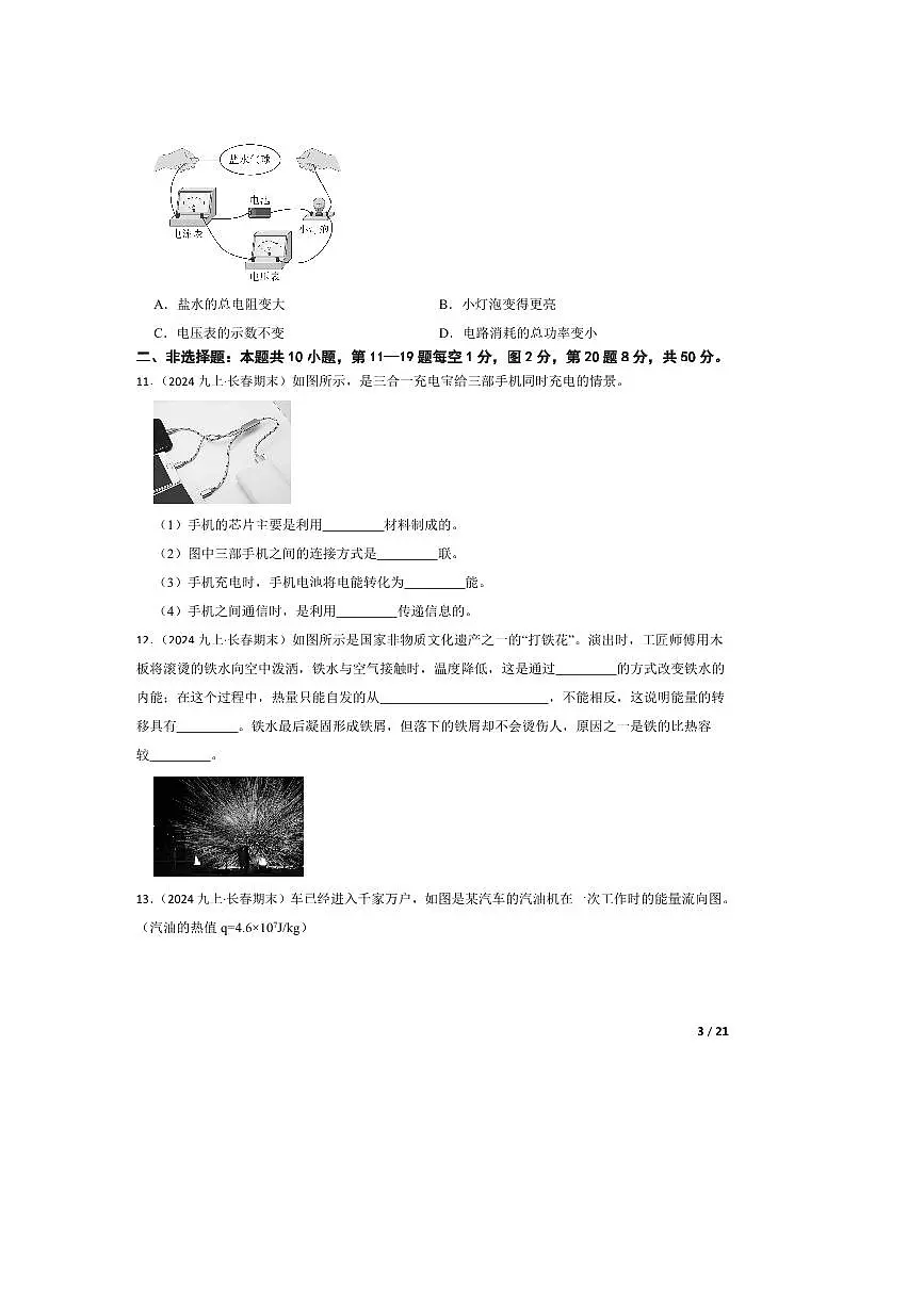 2024～2025学年吉林省长春市汽开区九年级上期末物理试卷第3页