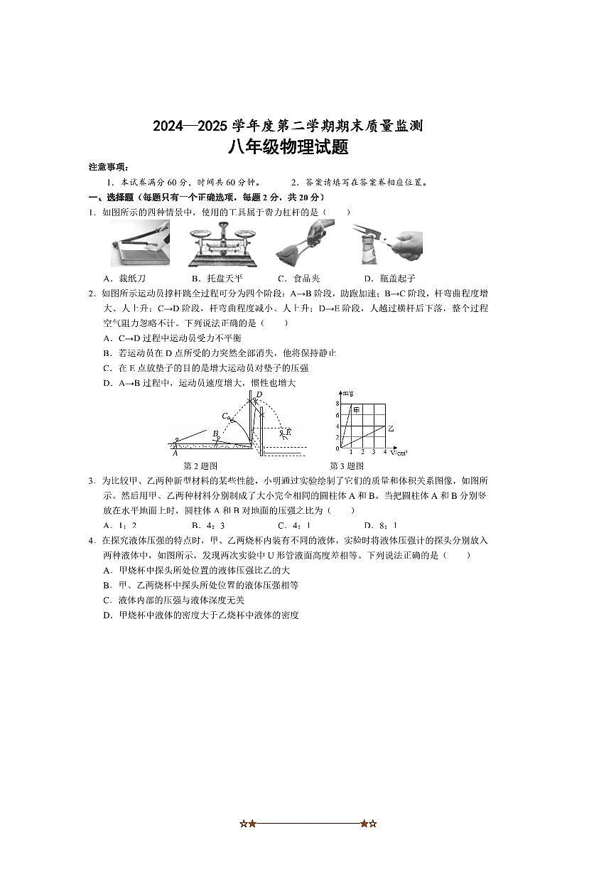 2024～2025学年山东省济宁市金乡县八年级下期末考试物理试卷(含答案)第1页