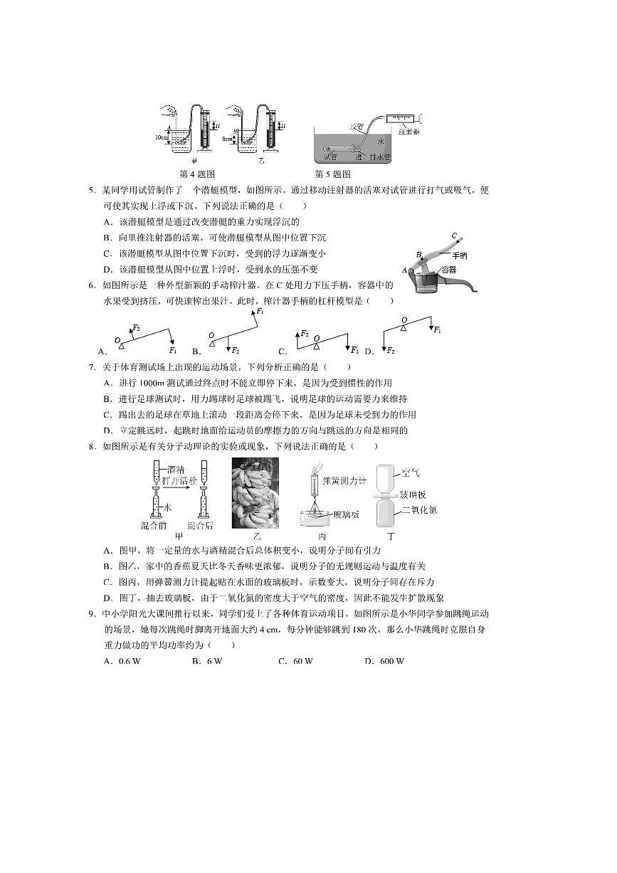 2024～2025学年山东省济宁市金乡县八年级下期末考试物理试卷(含答案)第2页